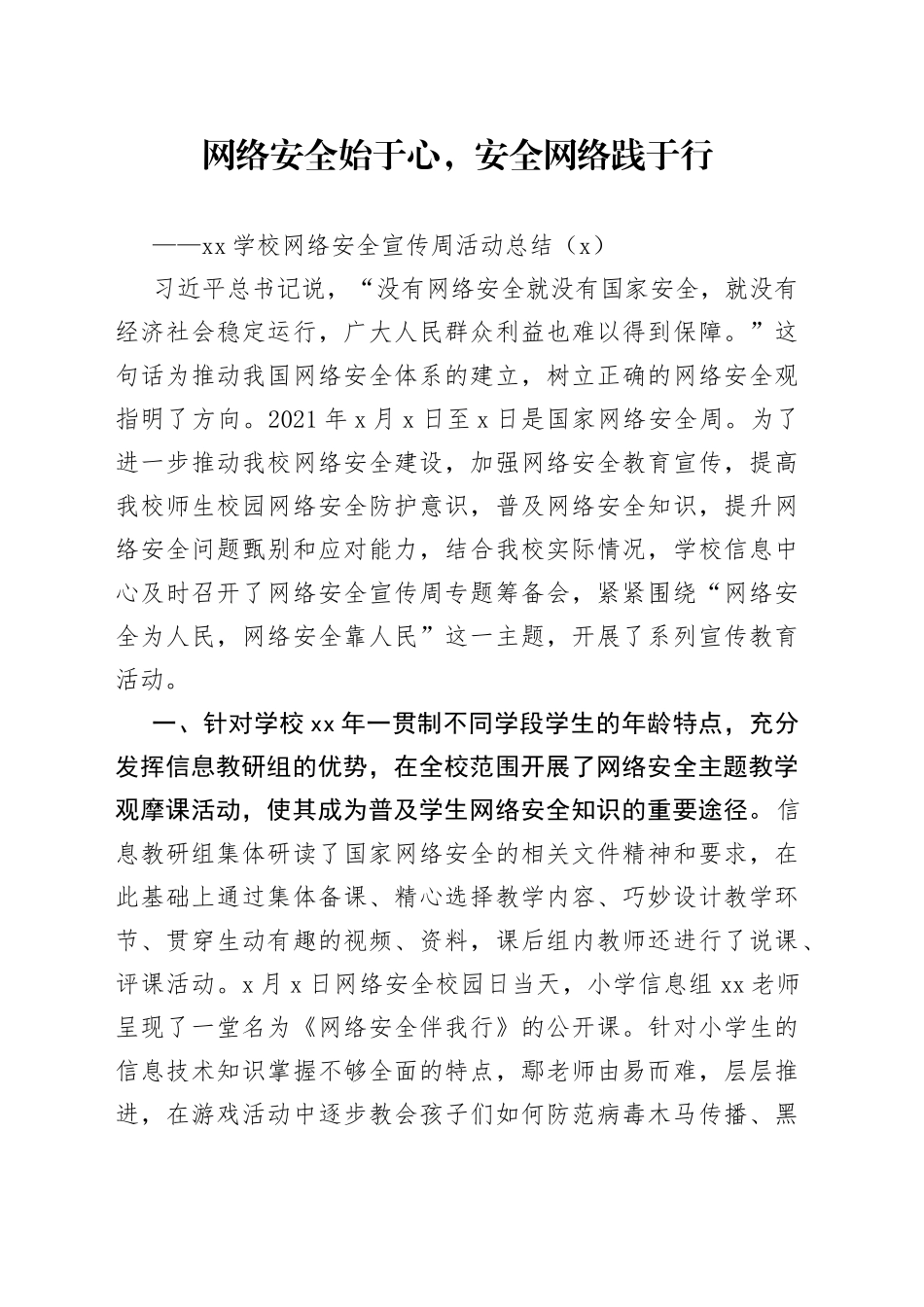 网络安全宣传周活动总结4篇_第1页