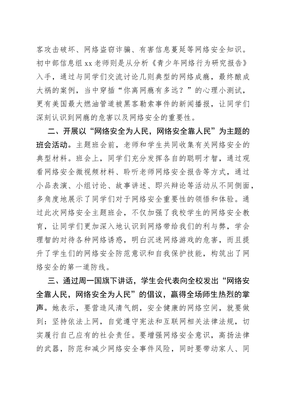网络安全宣传周活动总结4篇_第2页