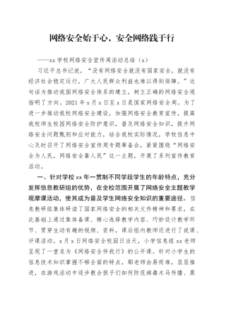 网络安全宣传周活动总结4篇