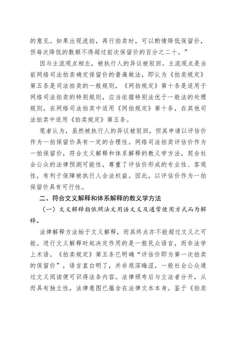 网络司法拍卖评估价作为保留价的可行性探索（20230220）_第2页