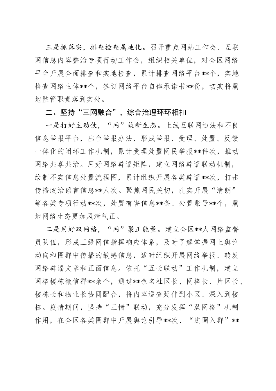 网络信息内容监管工作情况汇报_第2页