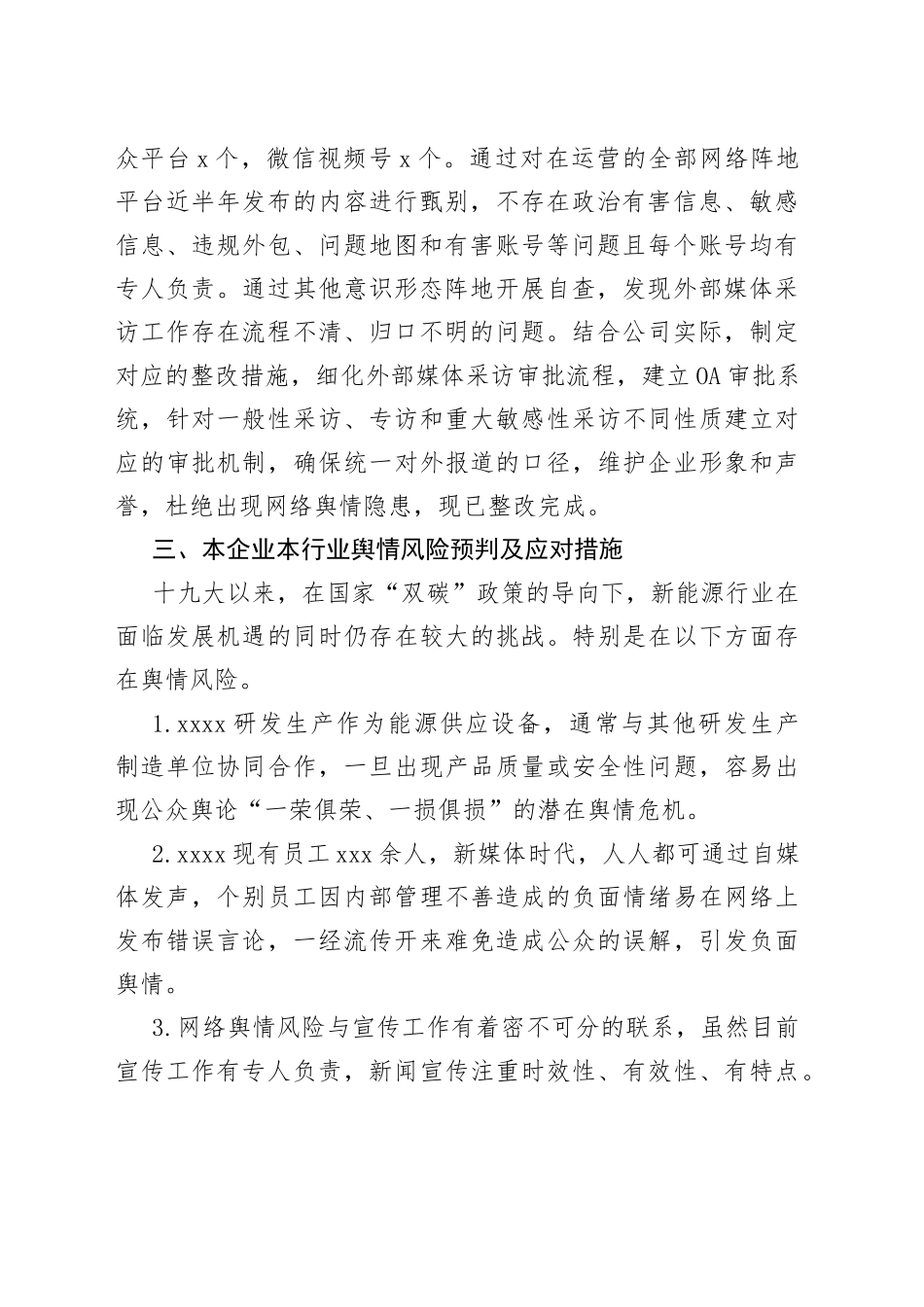 网络舆情管理自查工作报告（集团公司）_第2页