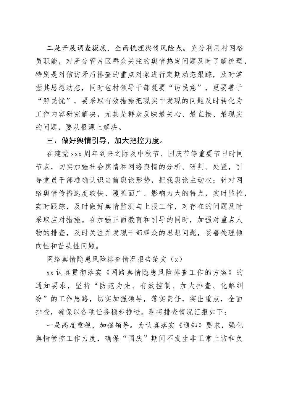 网络舆情隐患风险排查情况报告_第2页
