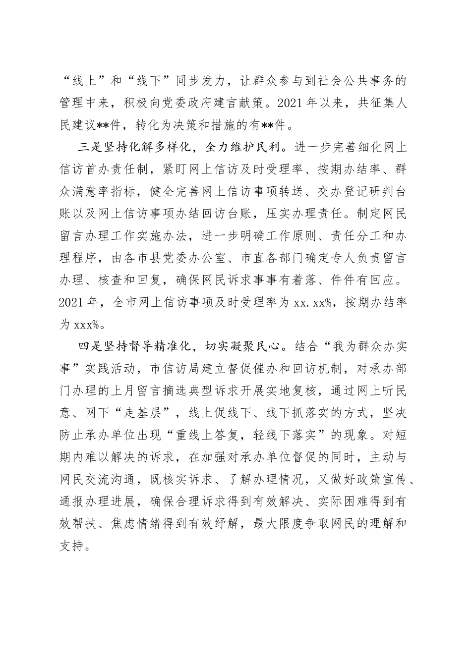网上信访工作经验交流材料_第2页