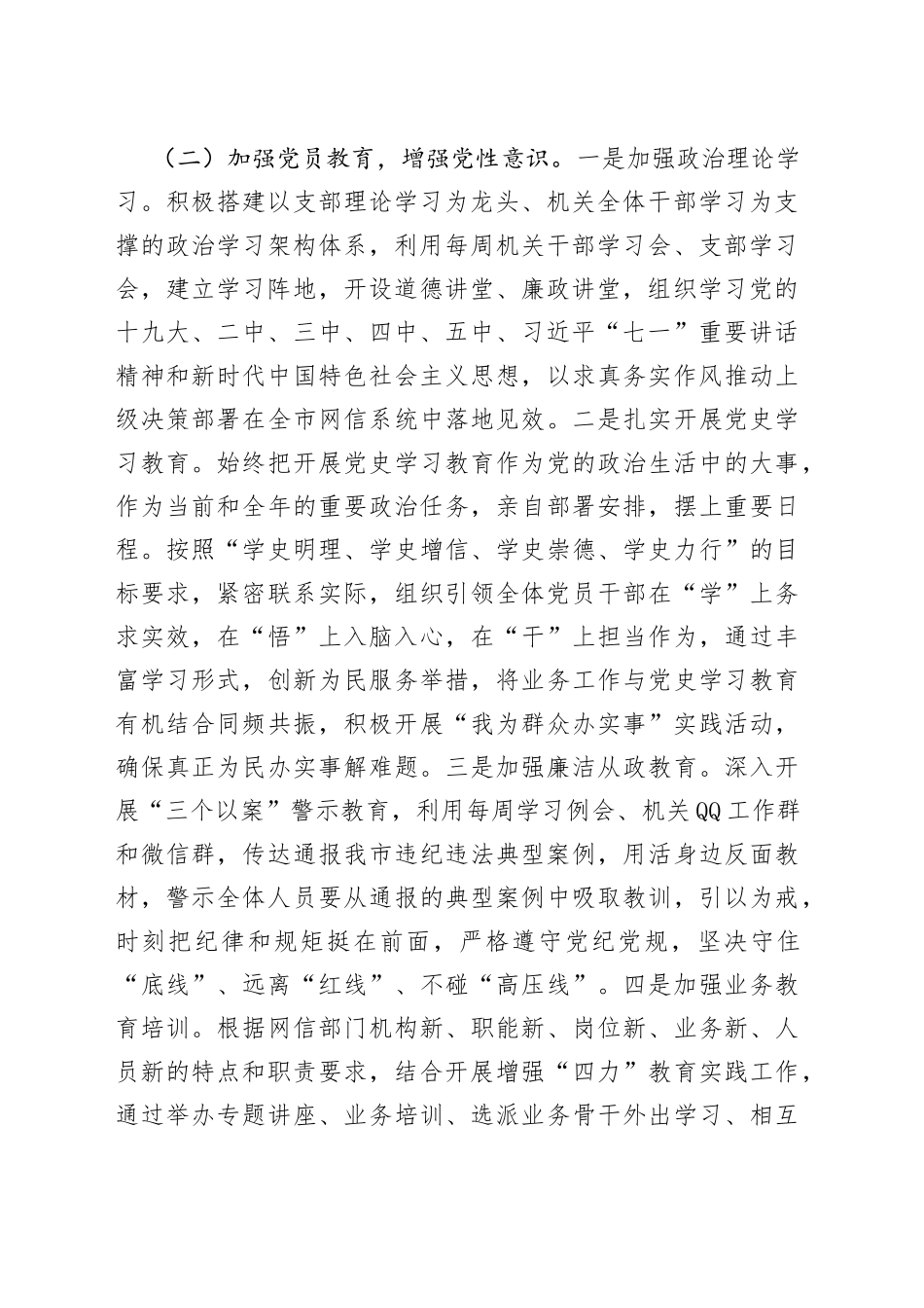 网信办党组书记抓基层党建工作述职报告_第2页