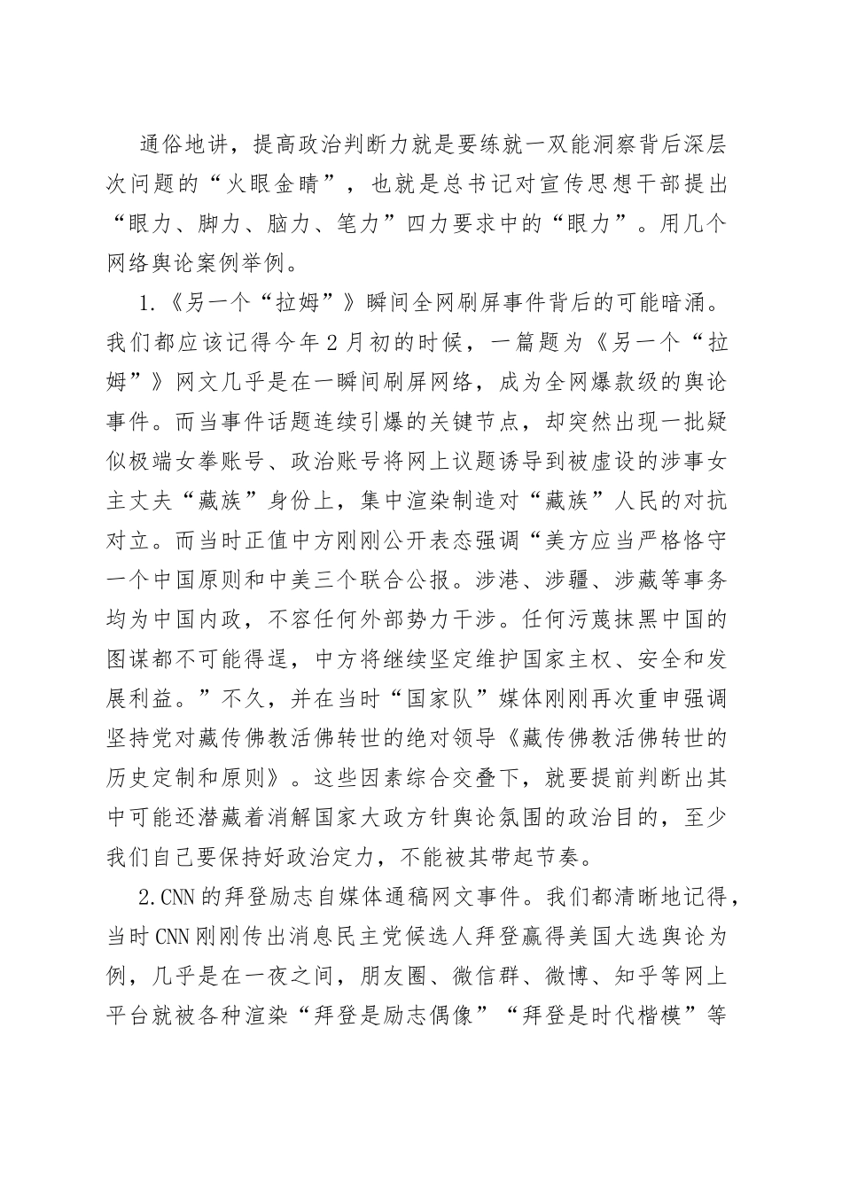 网信宣传部门党史学习教育体会文章-谈政治“三力”的核心要义_第2页