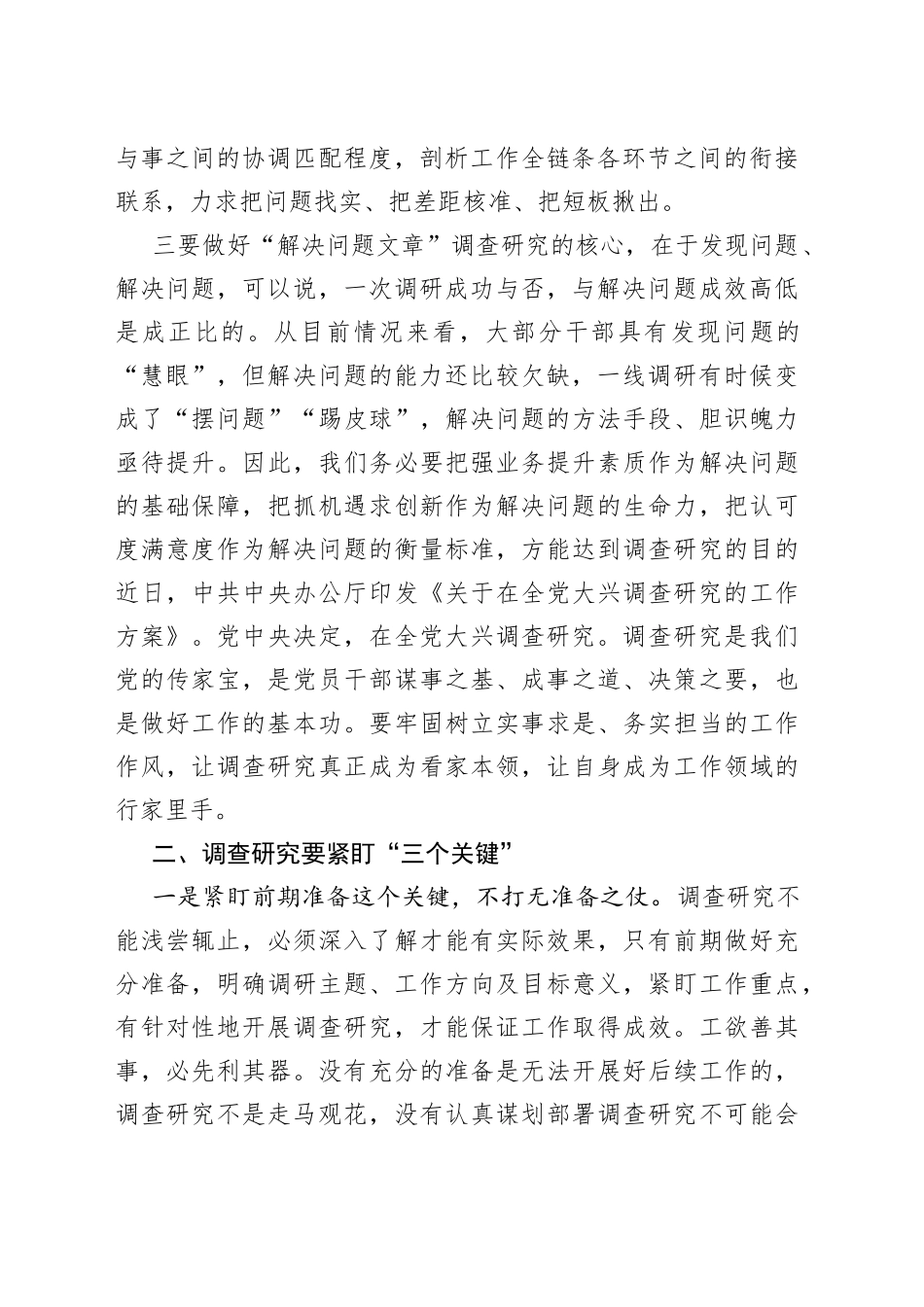 微党课：大兴调查研究，推动高质量发展_第2页