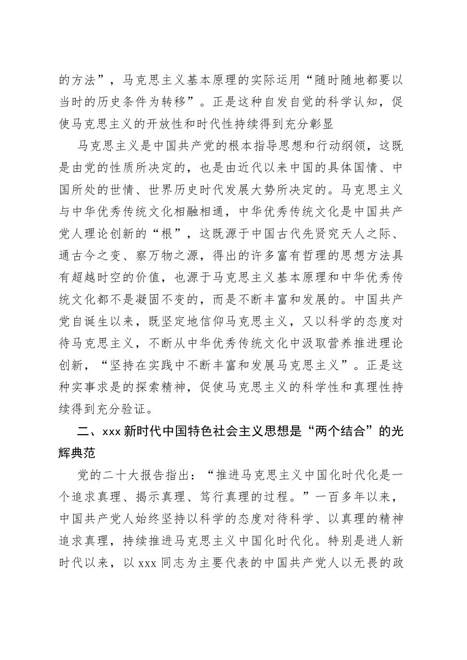 微党课：坚持“两个结合” 不断推进马克思主义中国化时代化_第2页