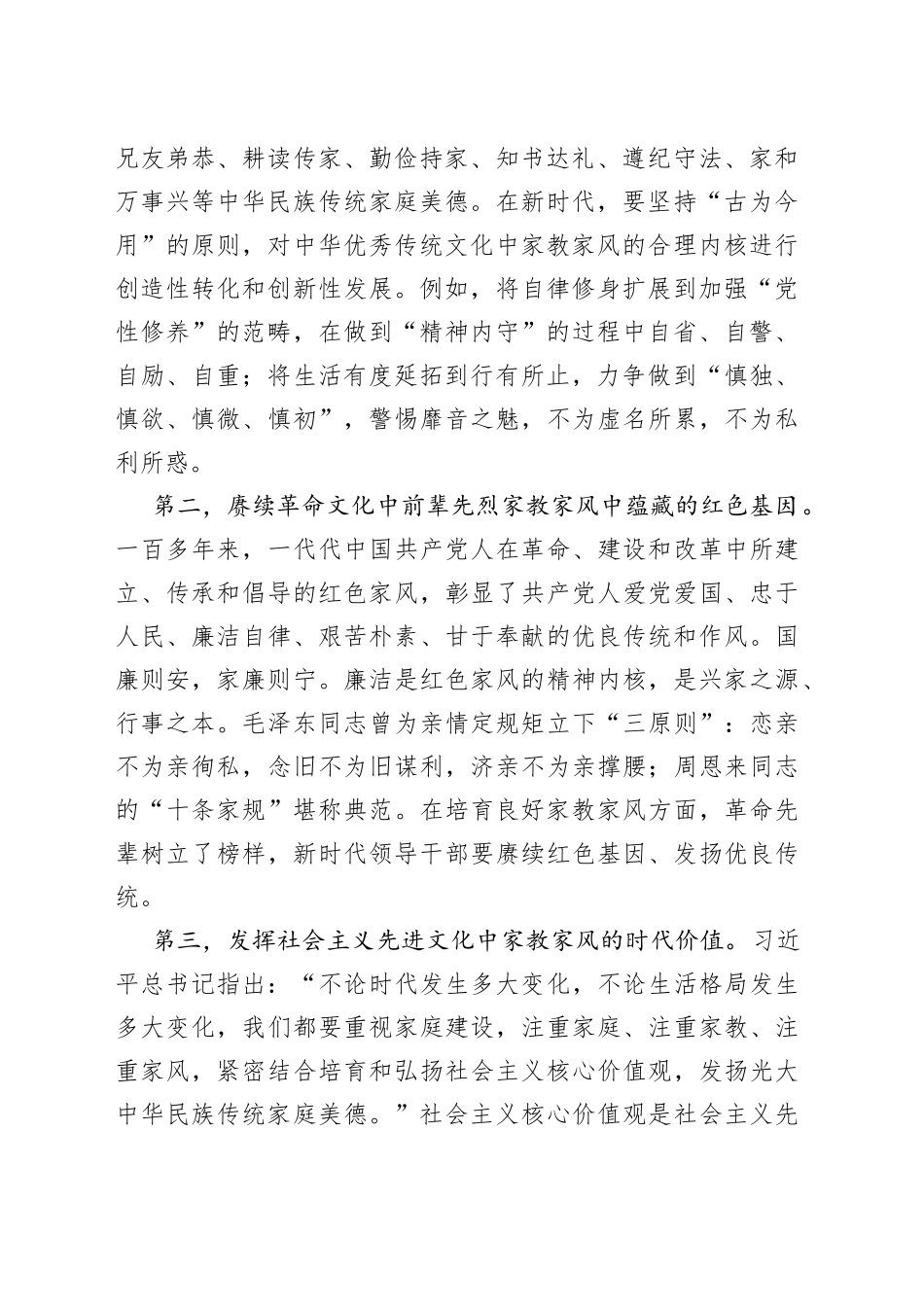 微党课：领导干部要以身作则涵养良好家风_第2页