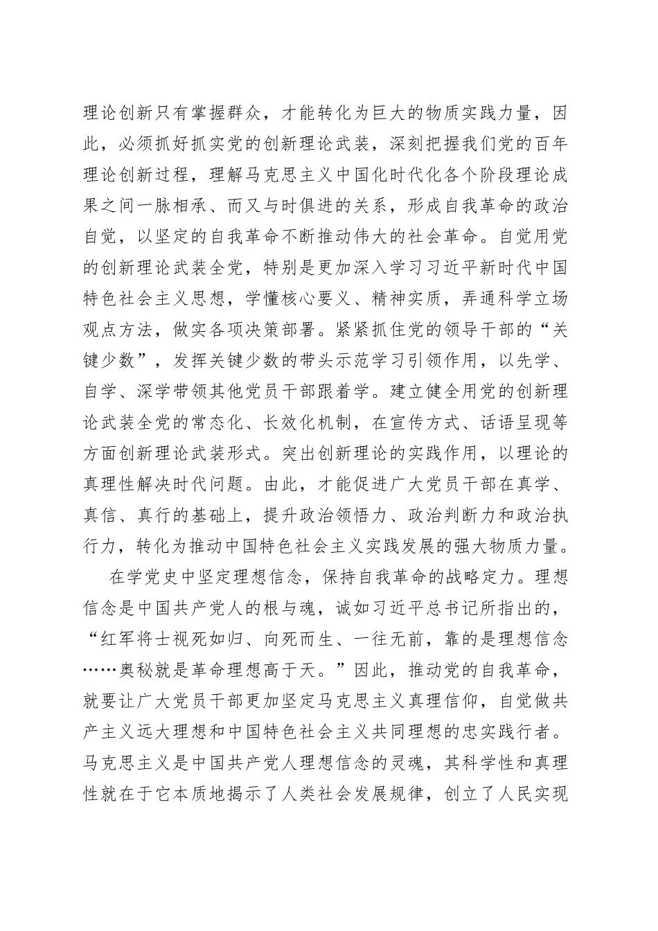 微党课：锲而不舍推进党的自我革命_第2页
