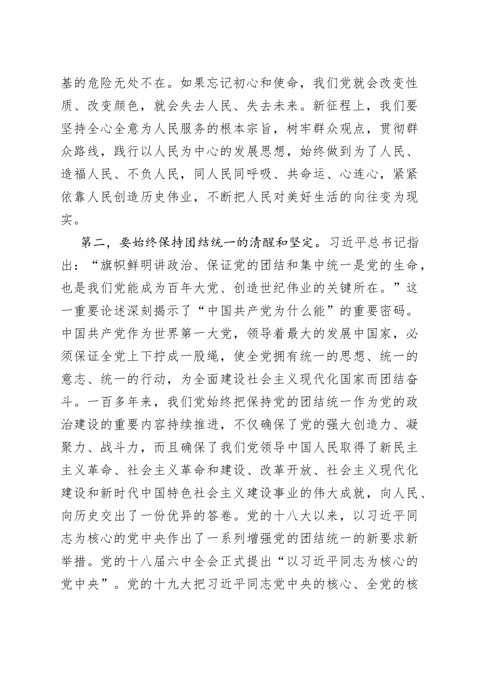 微党课：时刻保持解决大党独有难题的清醒和坚定_第2页