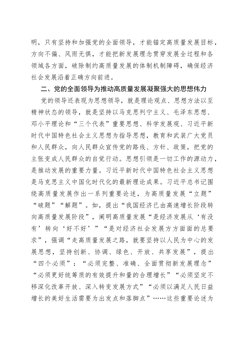 微党课：推动高质量发展，必须坚持和加强党的全面领导_第2页