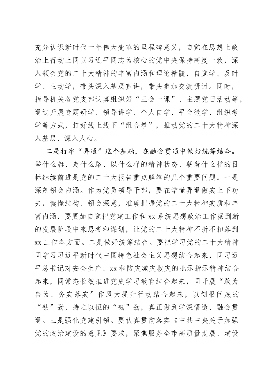 微党课：学深悟透入脑入心踔厉奋发勇毅前行_第2页