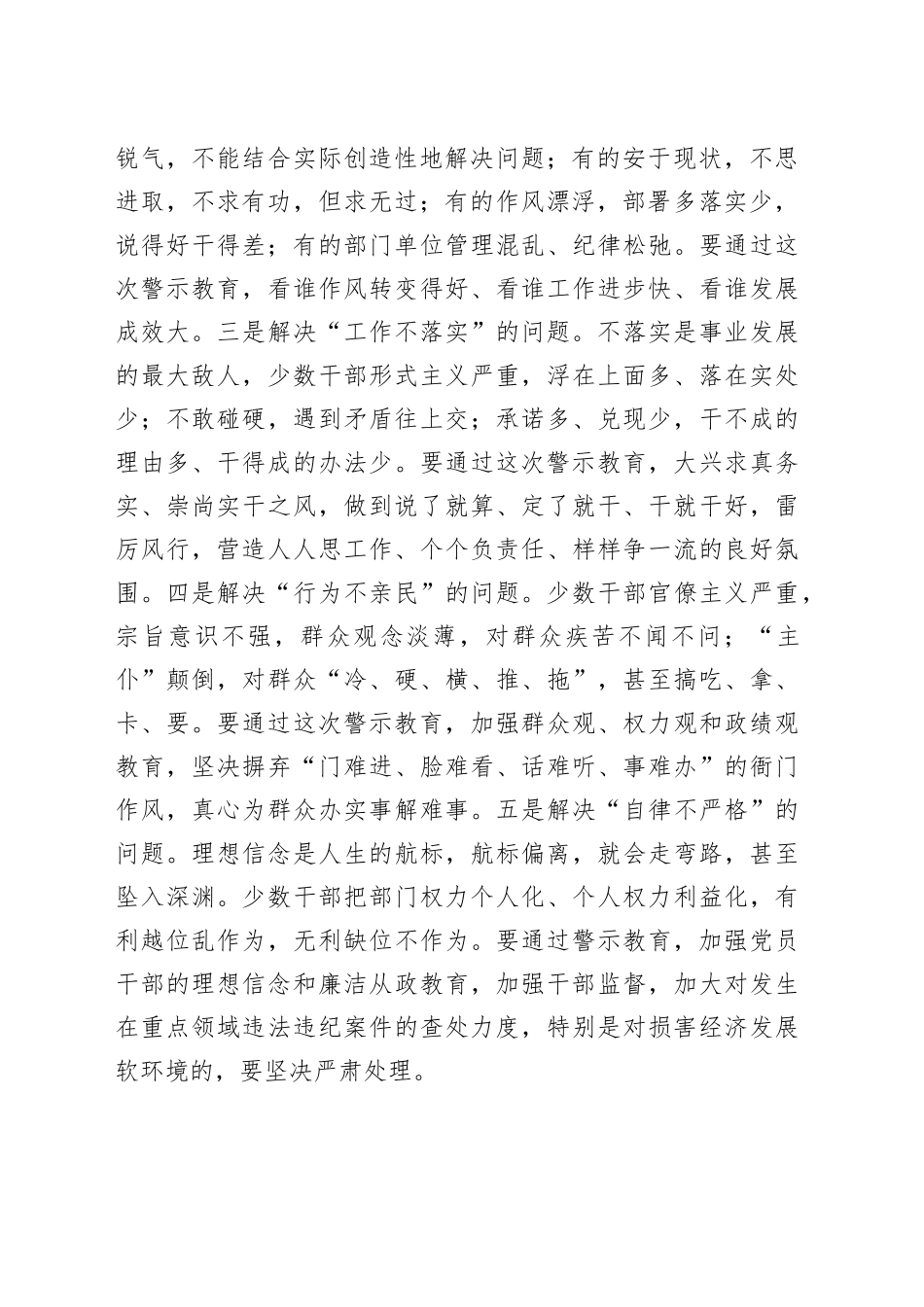 微党课：以永远在路上的韧劲持续加强作风建设_第2页