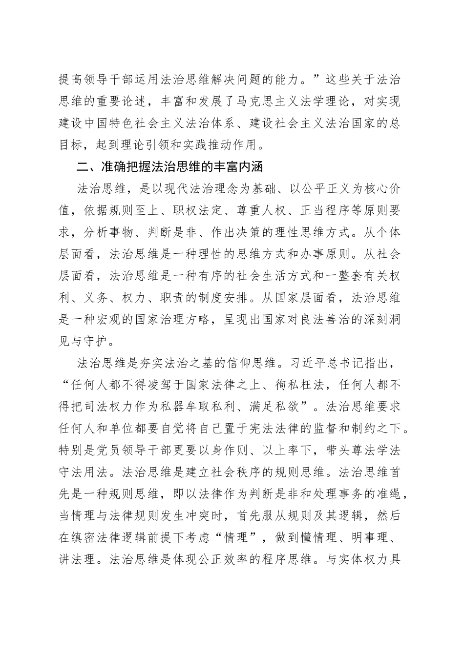 微党课讲稿：坚持运用法治思维推进各项工作_第2页