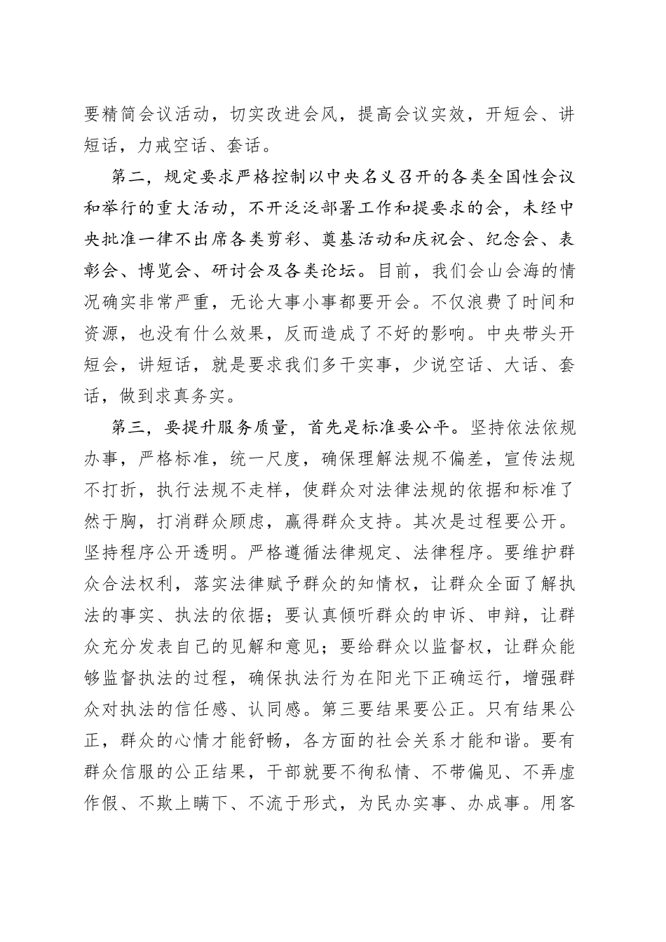 违反八项规定心得体会范文_第2页