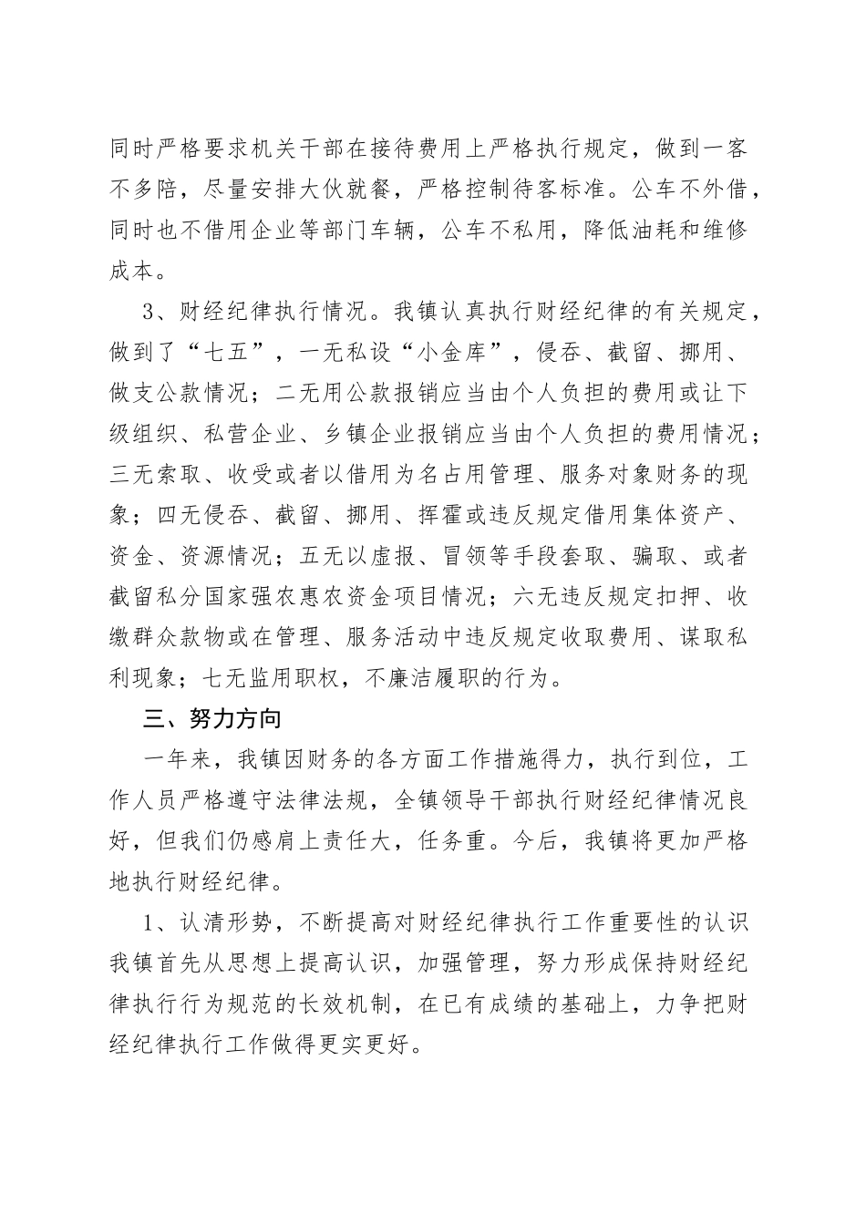 违反财经纪律问题专项整治自查报告_第2页