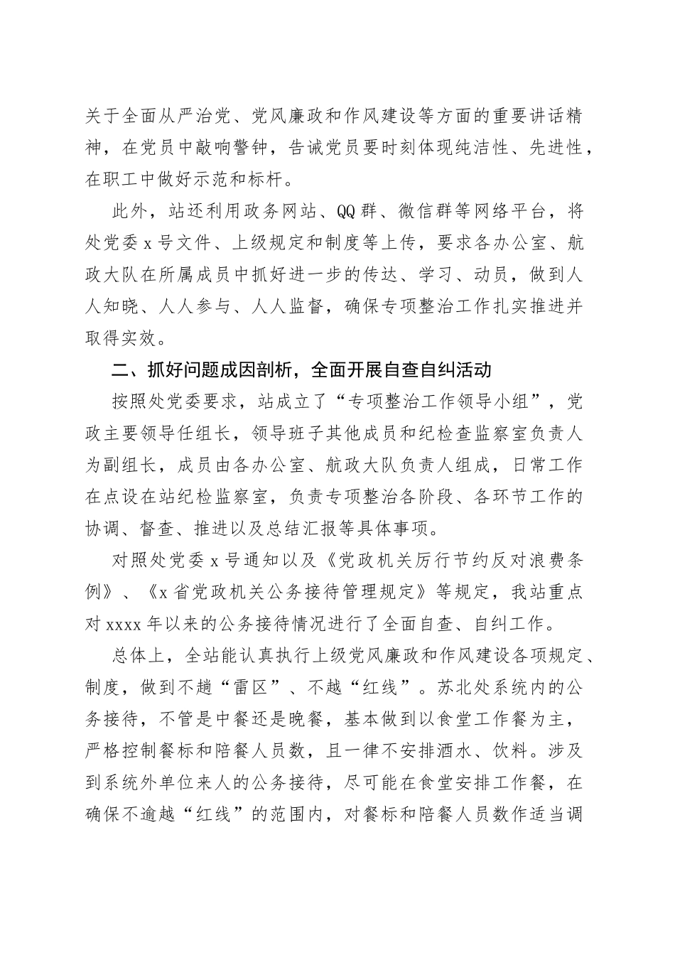 违规吃喝问题吃喝风红包风专项整治工作自查报告3篇_第2页