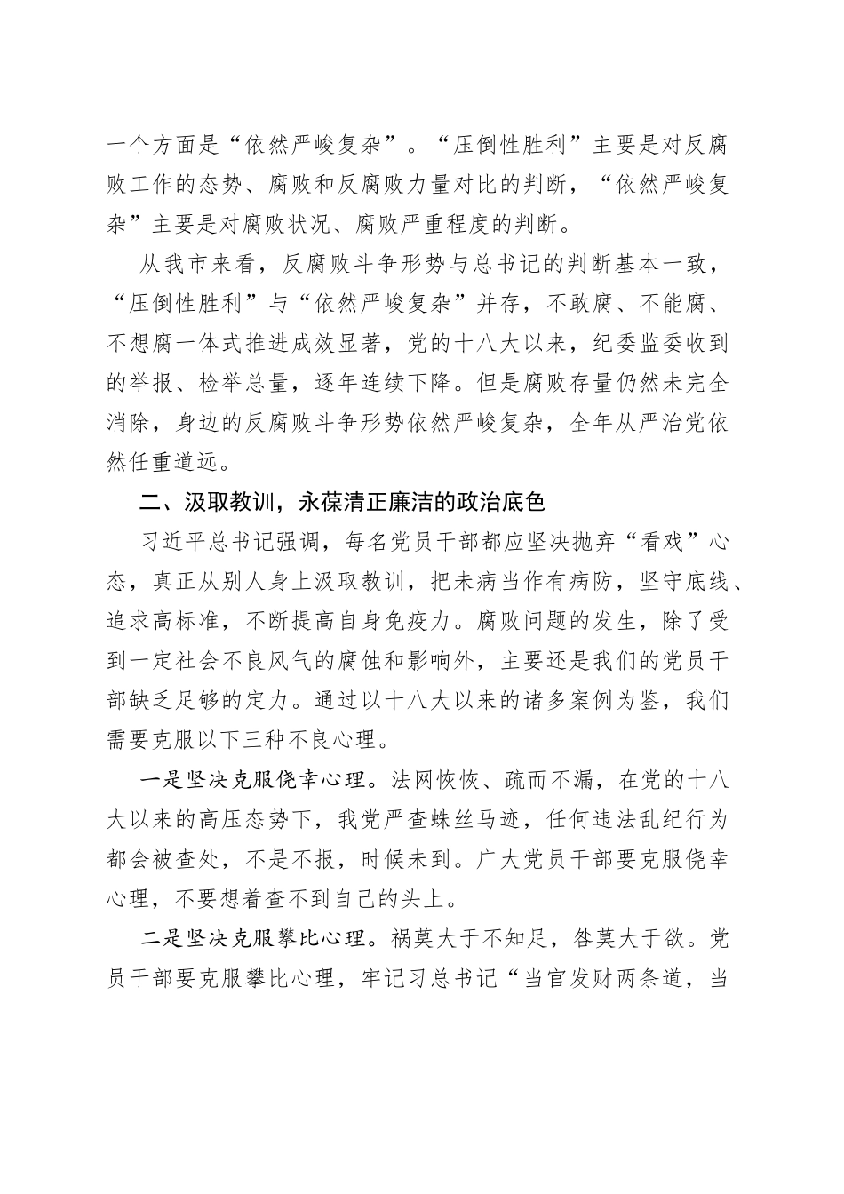 违规吃喝专项整治座谈会上的讲话_第2页