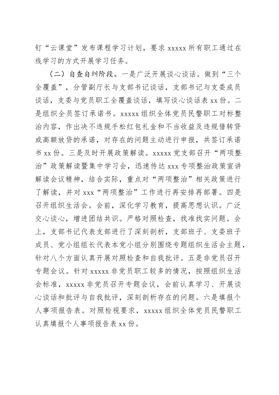 违规收送红包礼金和不当收益专项整治工作总结_第2页