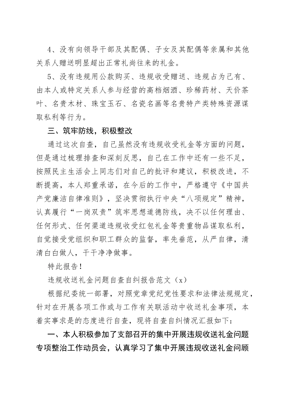 违规收送礼金问题个人自查报告2篇_第2页