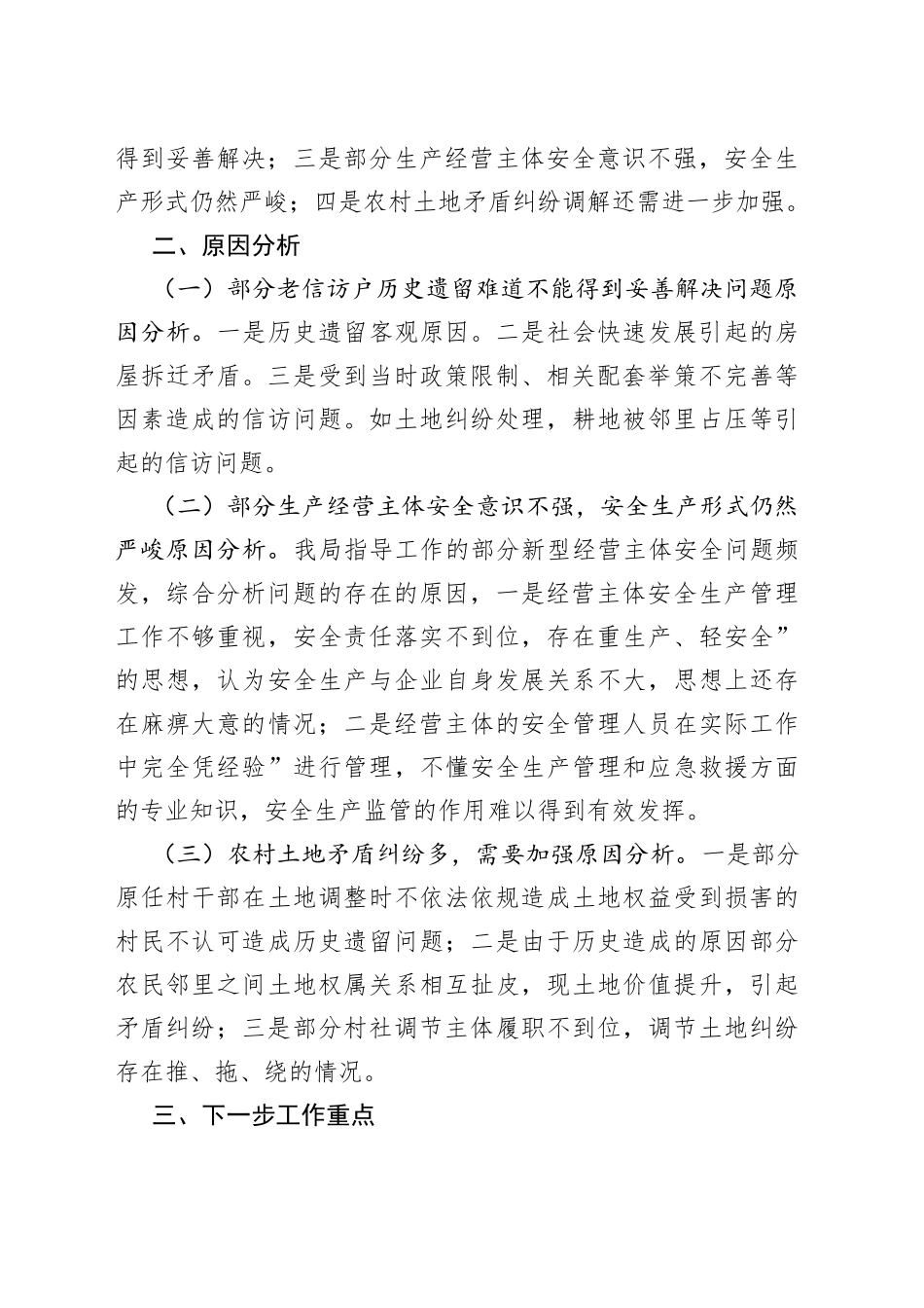 维稳形势分析研判汇报_第2页