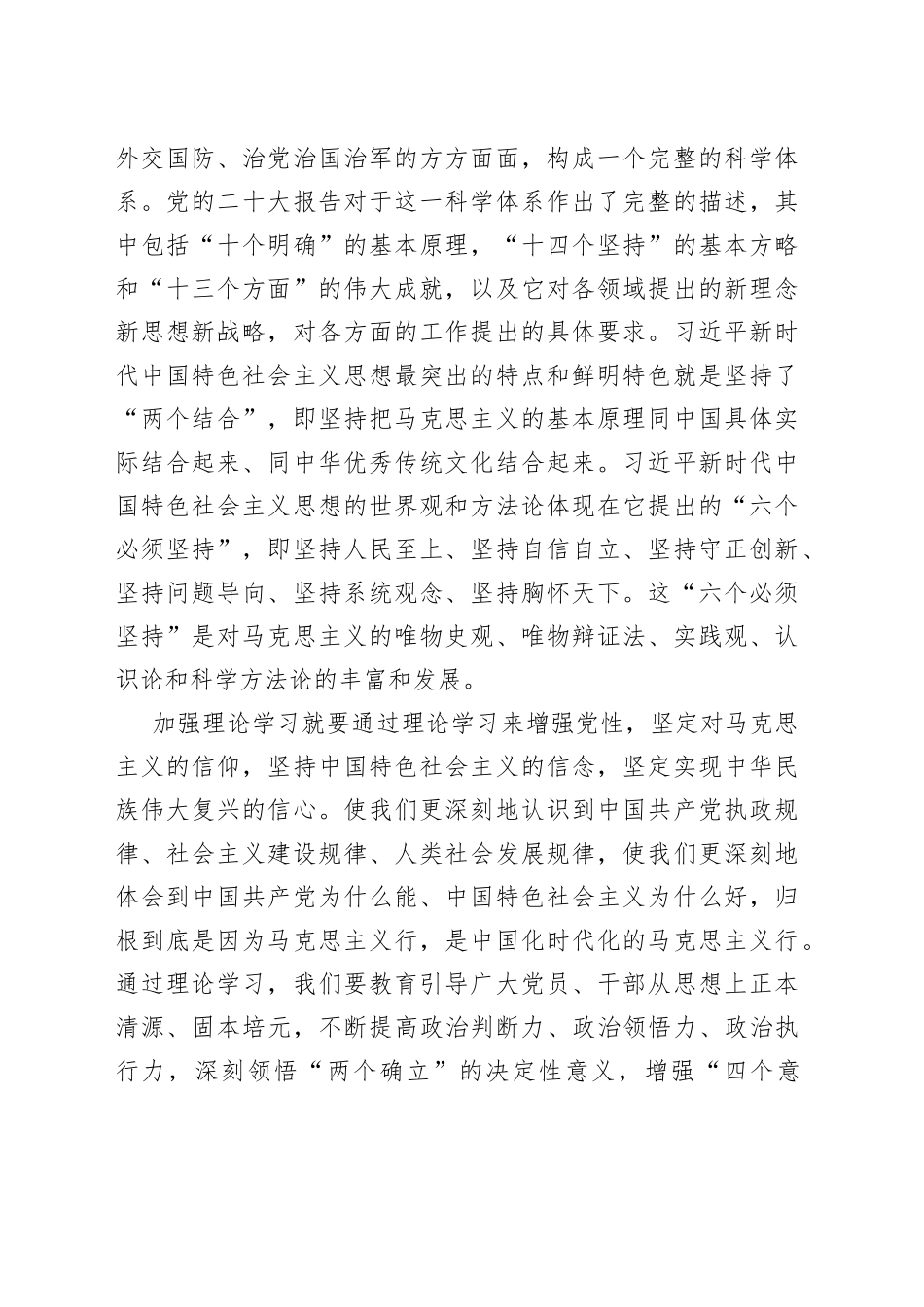委员学习：开展主题教育要把加强理论学习和深化调查研究结合起来（20230421）_第2页