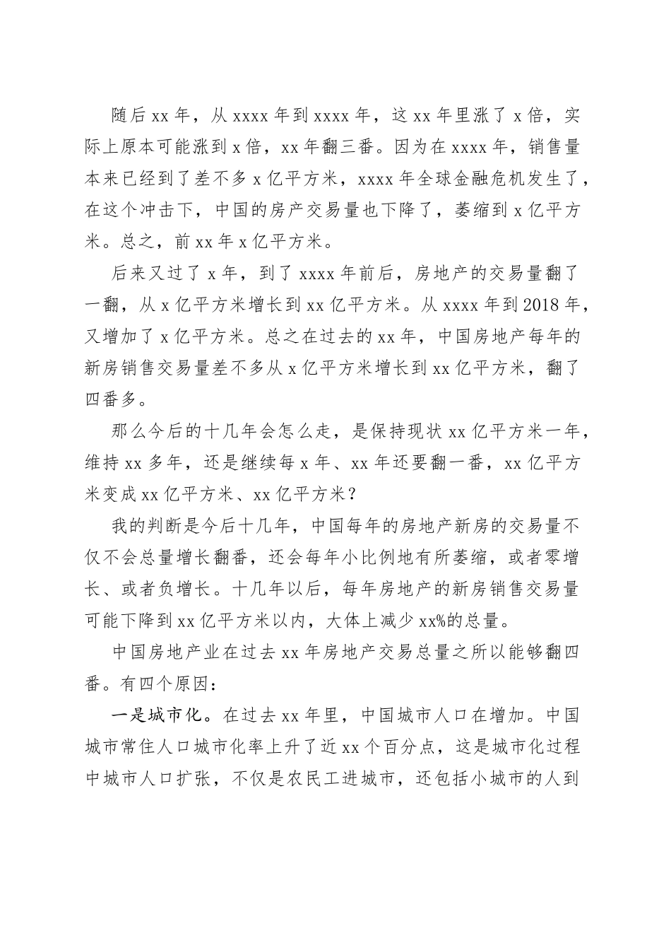 未来房地产的发展的六大趋势!推动房地产业高质量发展_第2页