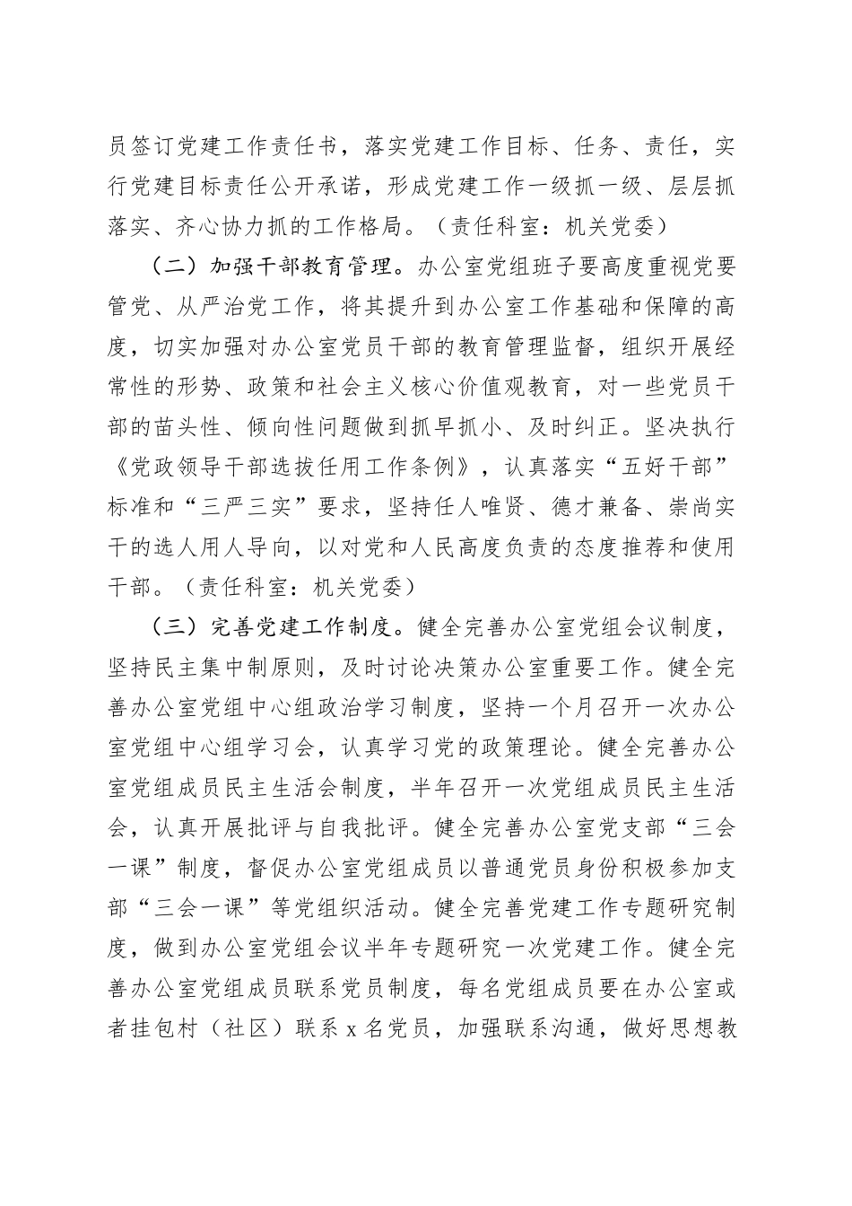 未巡先改整改落实情况报告3篇_第2页