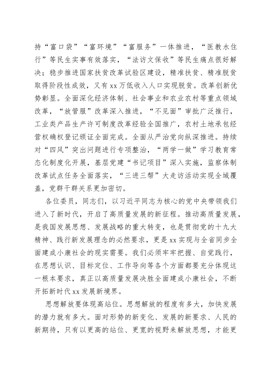 魏国强在市政协开幕式上的讲话摘要_第2页