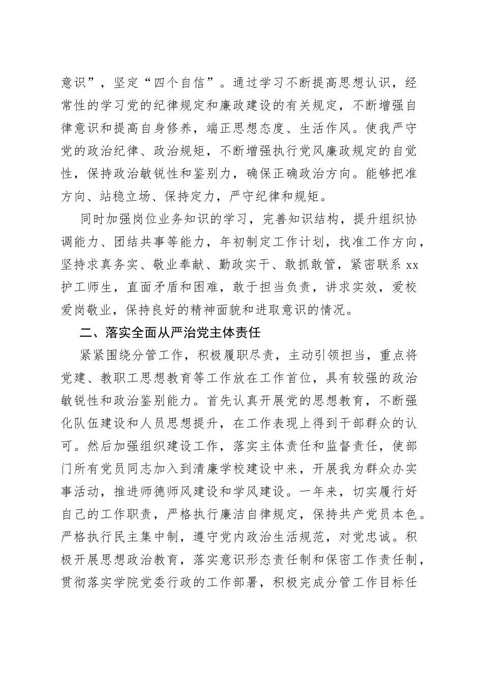 文稿汇5752-高校中层干部2022年述职报告合集（10篇）_第2页