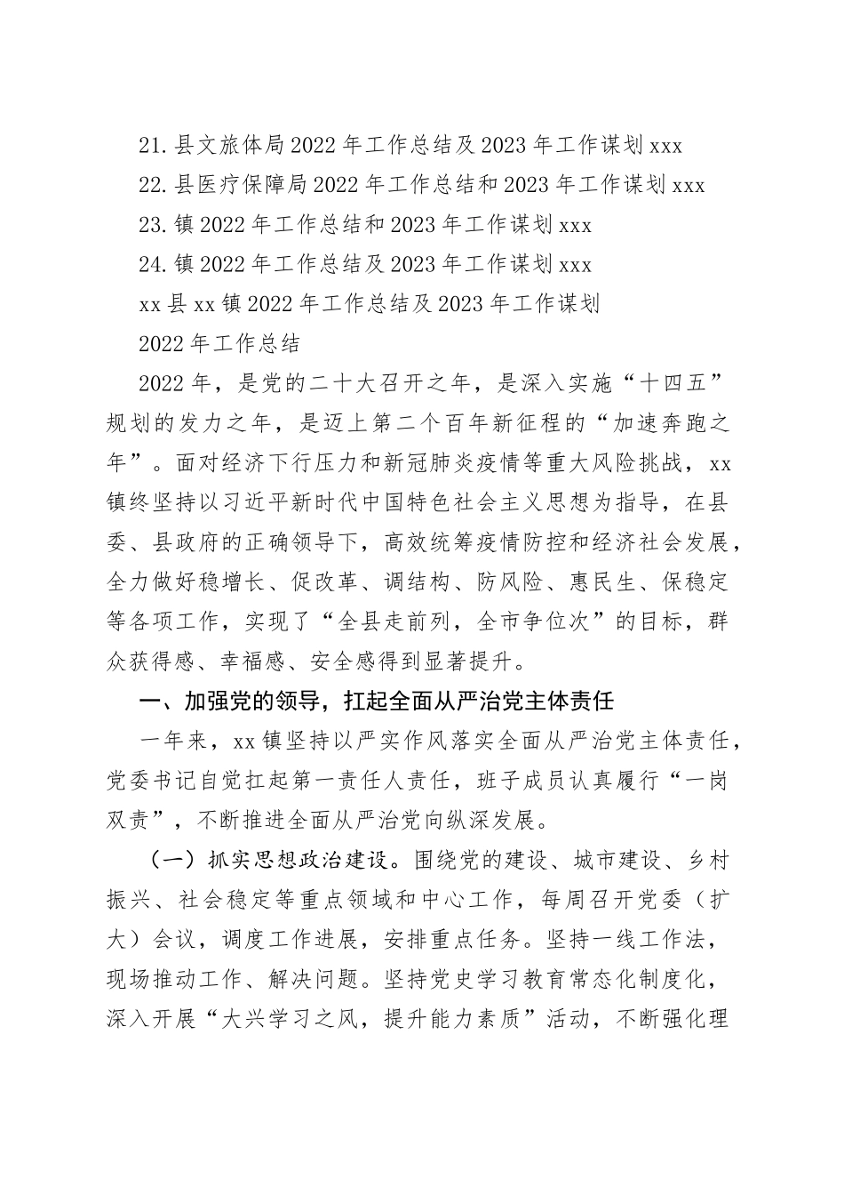 文稿汇5809-2022年工作总结和2023年工作谋划合集（24篇）_第2页