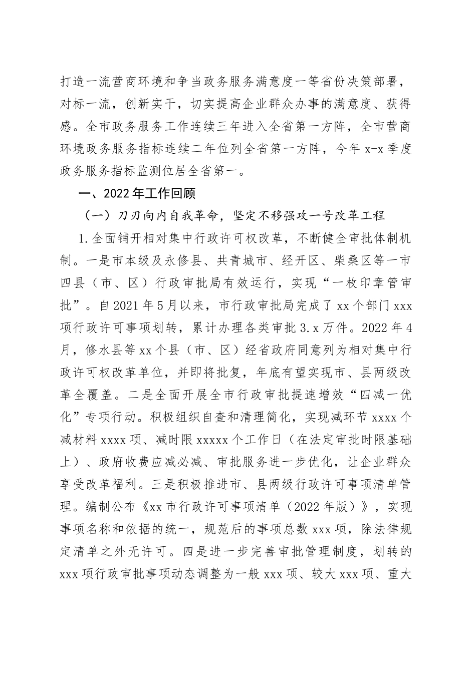 文稿汇5811-2022年工作总结和2023年工作打算合集（13篇）_第2页