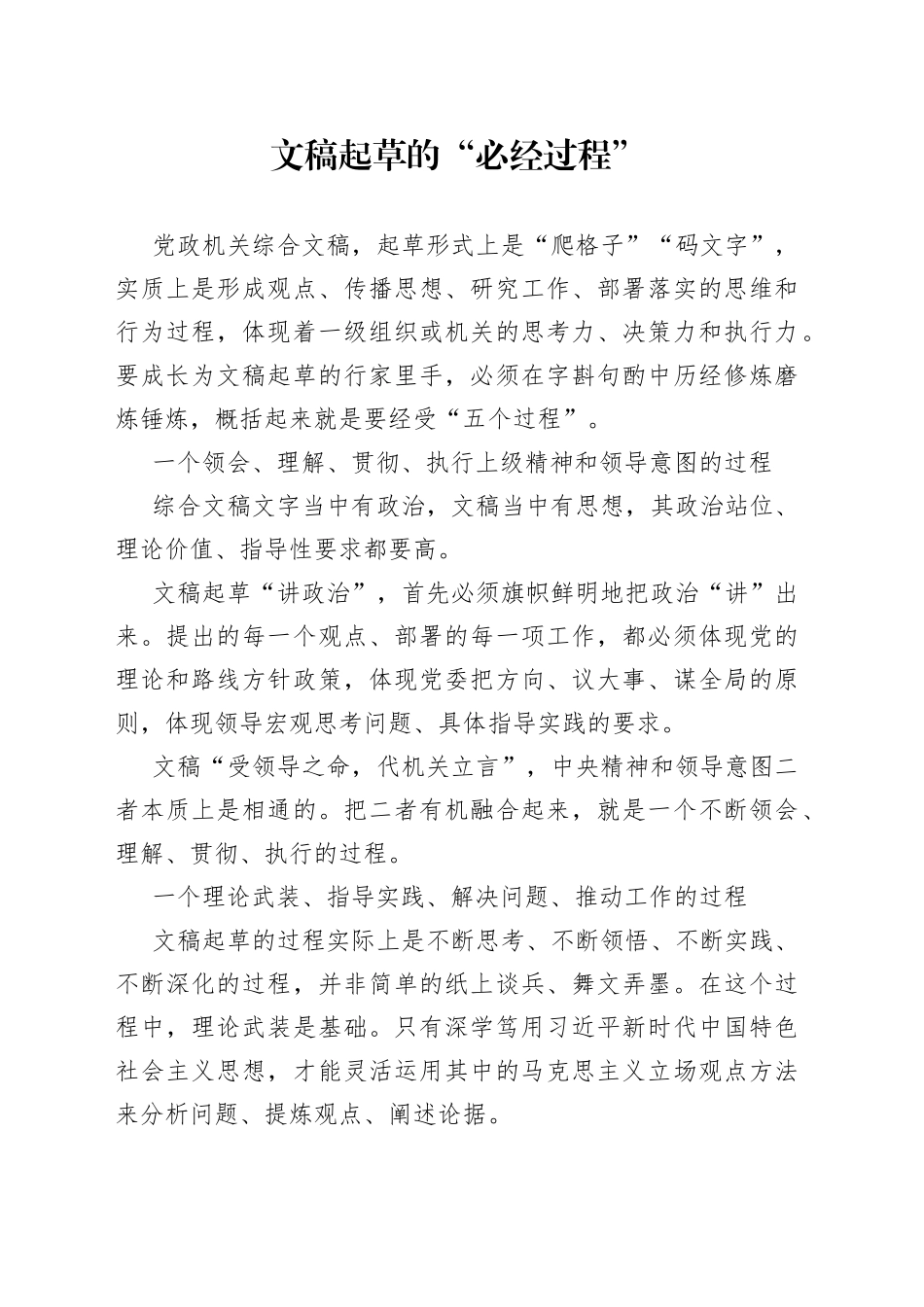 文稿起草的“必经过程”_第1页