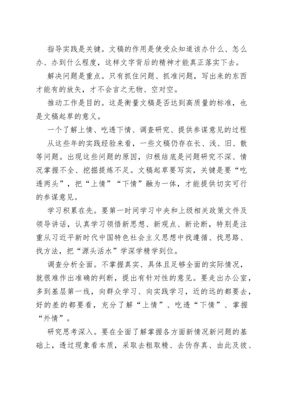 文稿起草的“必经过程”_第2页