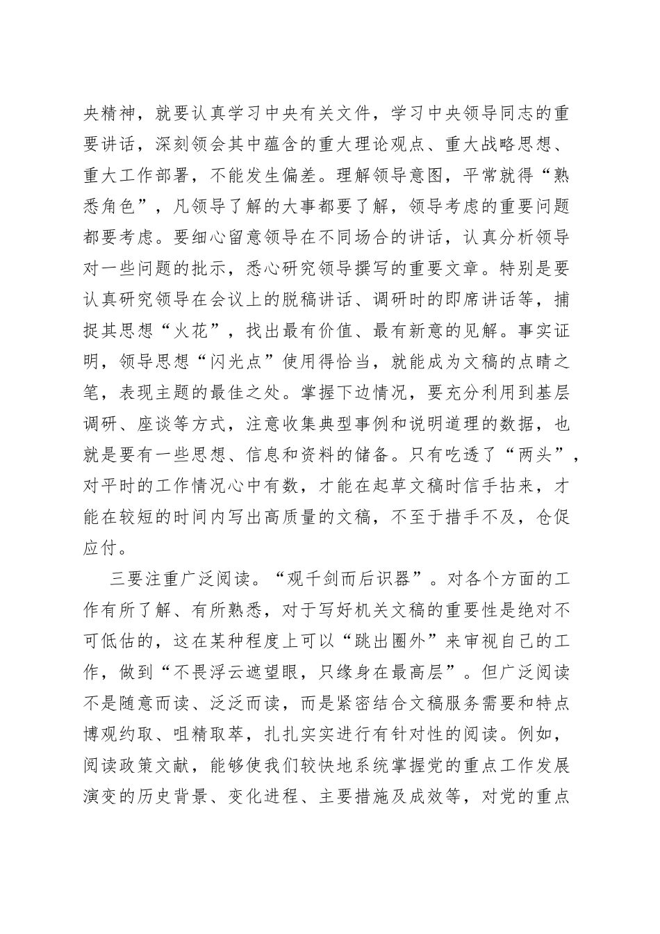 文稿起草的“立意秘诀”_第2页