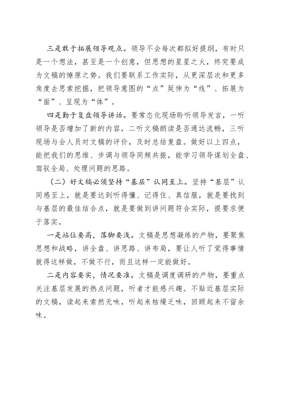 文稿写作“二三四”_第2页