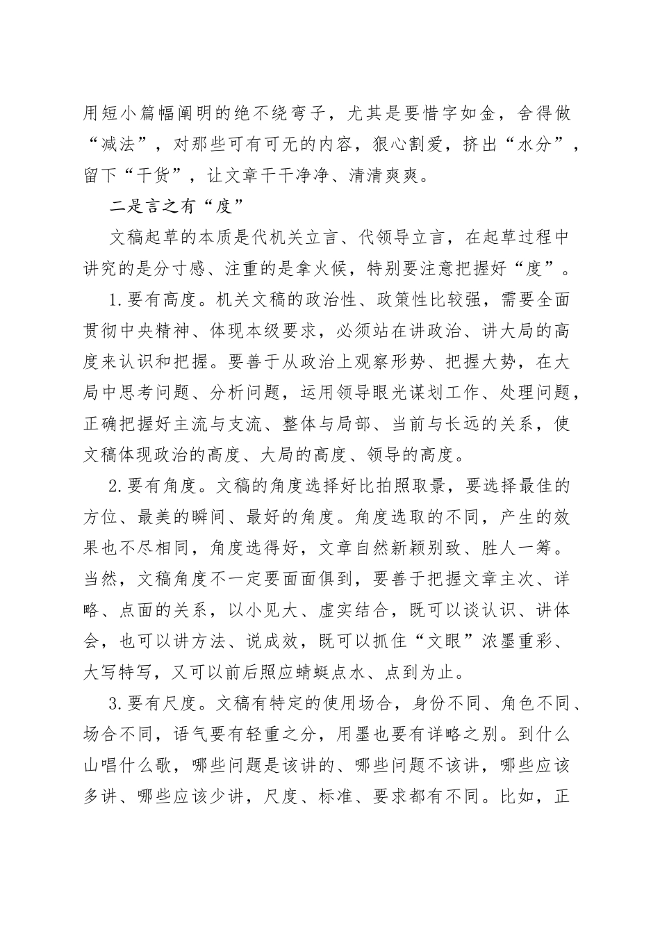 文稿写作之三“言”_第2页