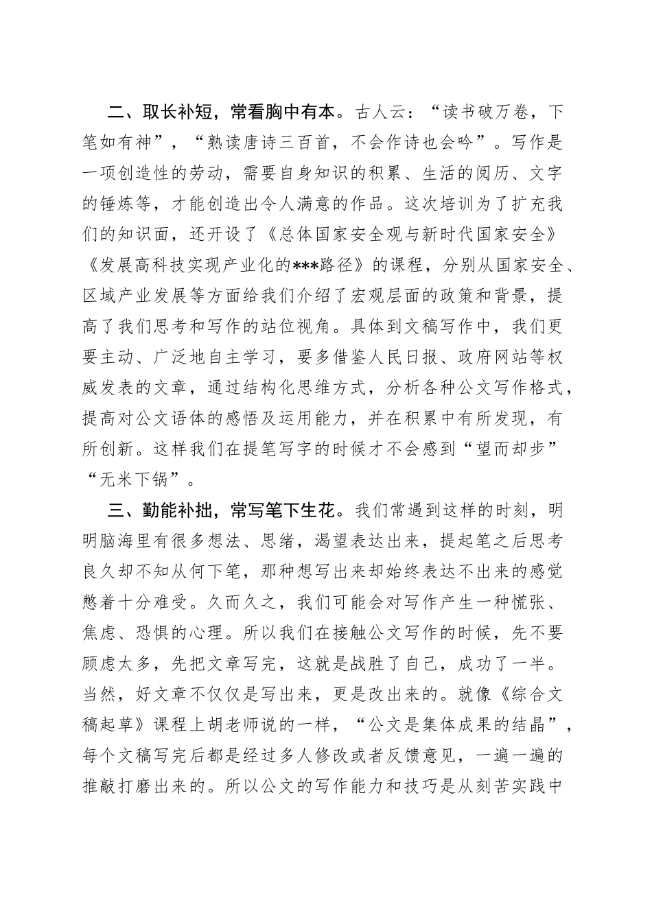 文稿信息业务能力提升培训会发言_第2页