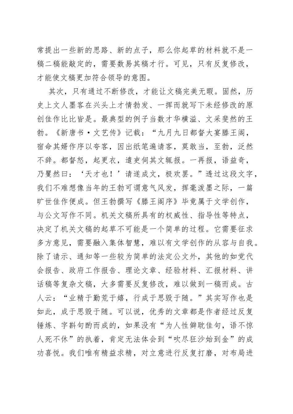 文稿修改应该注意的几个事项_第2页