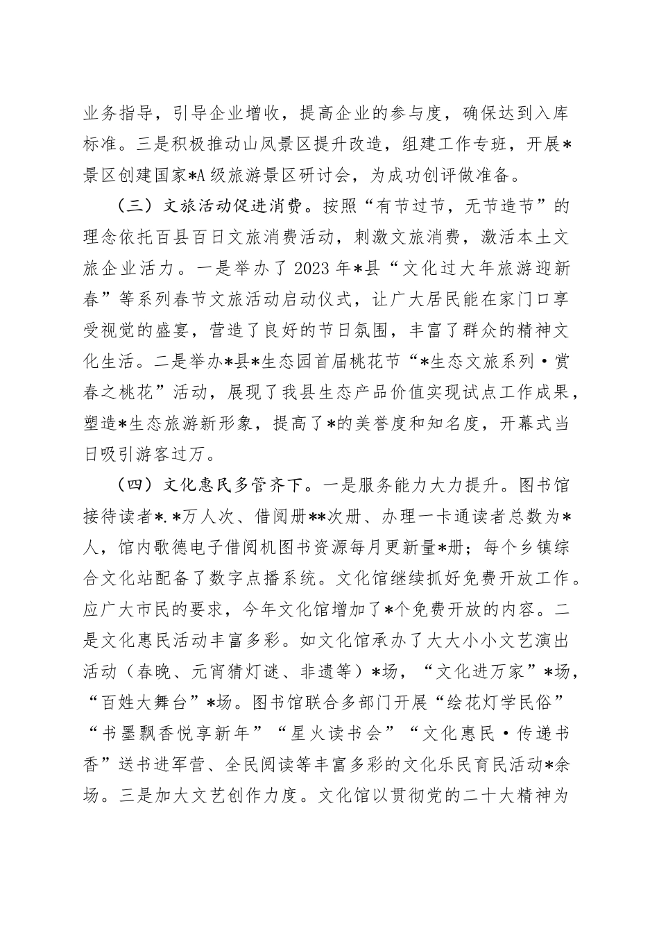 文广新旅局2023年第一季度工作总结及下一步工作计划_第2页