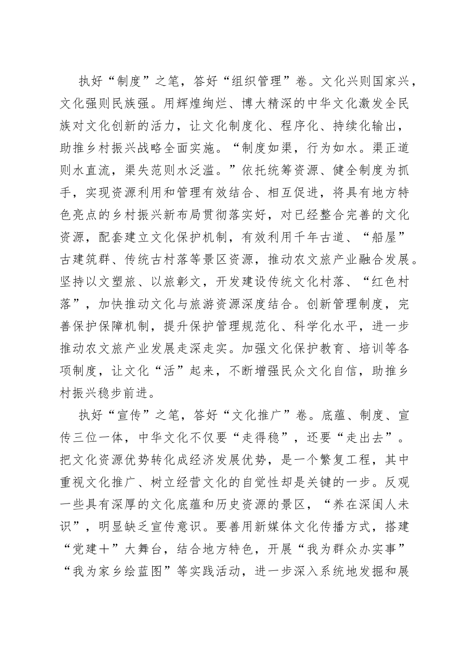 文化“执笔”绘就乡村振兴“新图景”_第2页