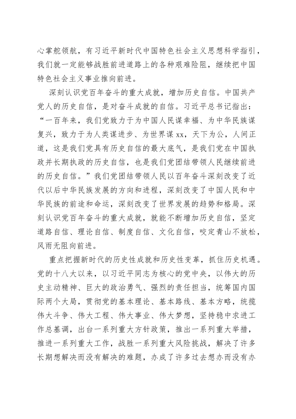 文化和旅游部部长胡和平：推动文化和旅游高质量发展_第2页