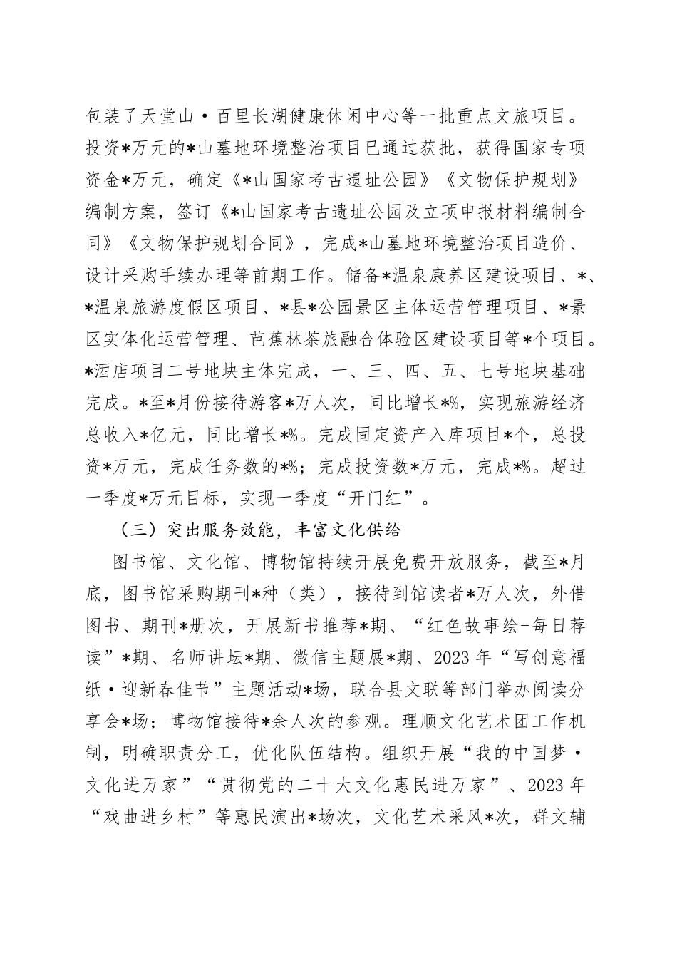 文化和旅游局2023年一季度工作总结及下步工作打算_第2页