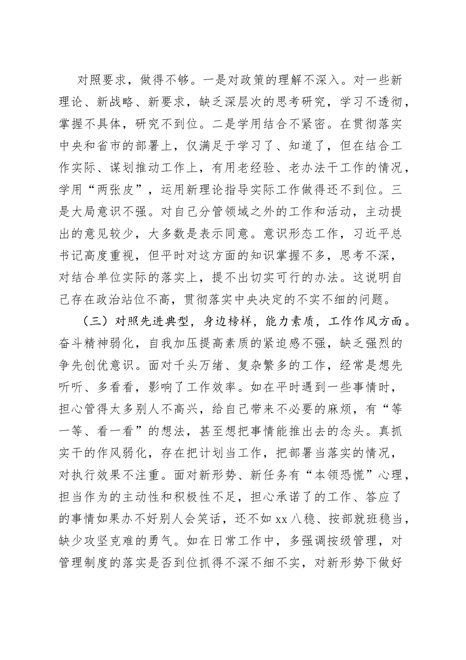 文化和旅游局常务副局长党性检视剖析材料汇报_第2页