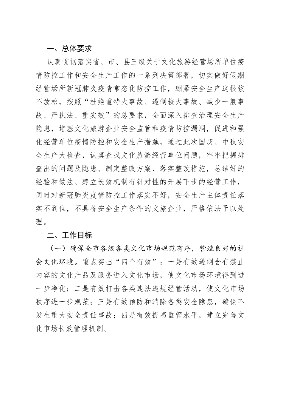 文化和旅游局国庆活动工作方案合集（4篇）_第2页