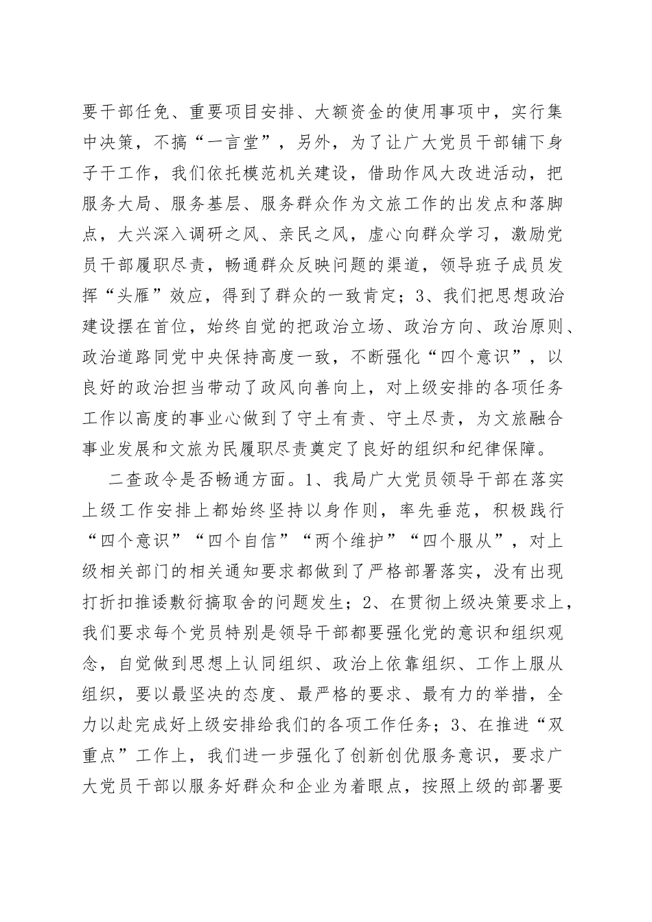 文化和旅游局机关作风突出问题专项整治自查报告_第2页