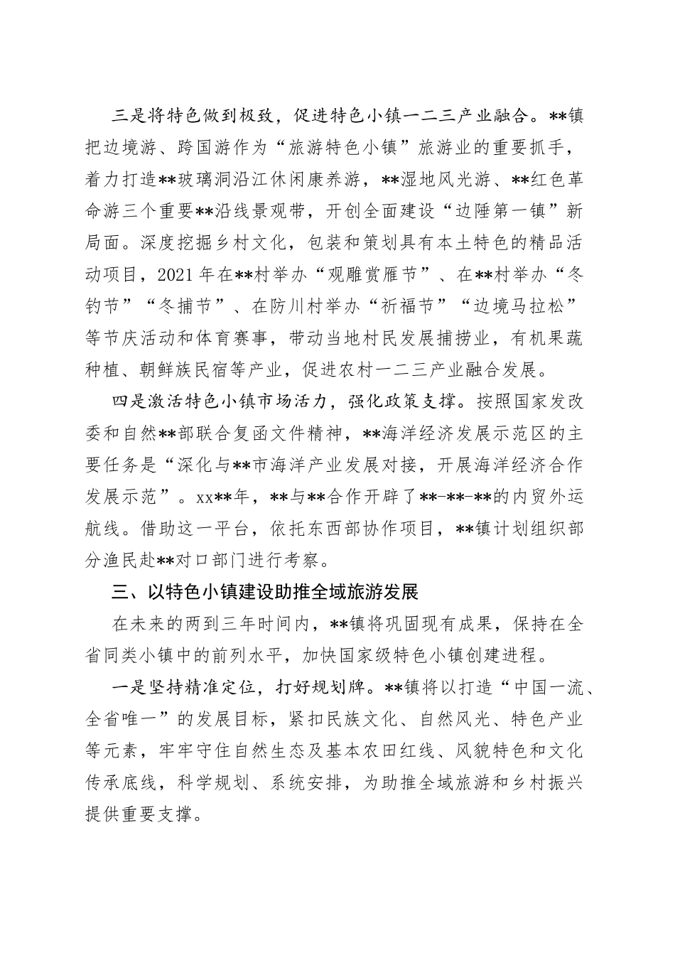 文化旅游发展推进情况汇报：建设旅游特色小镇拥抱“母亲河”_第2页