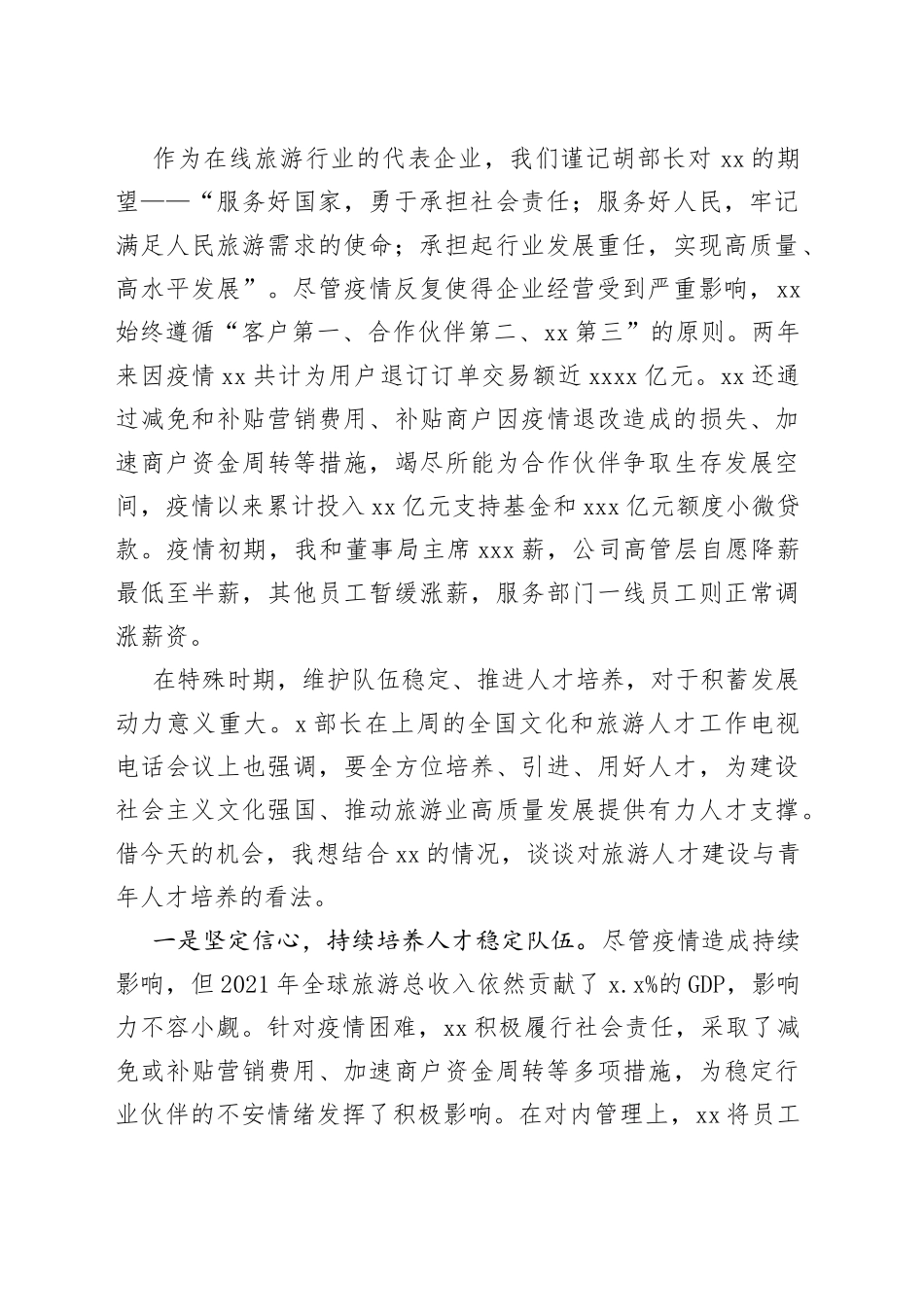 文化旅游工作主题讲话合集（4篇）_第2页