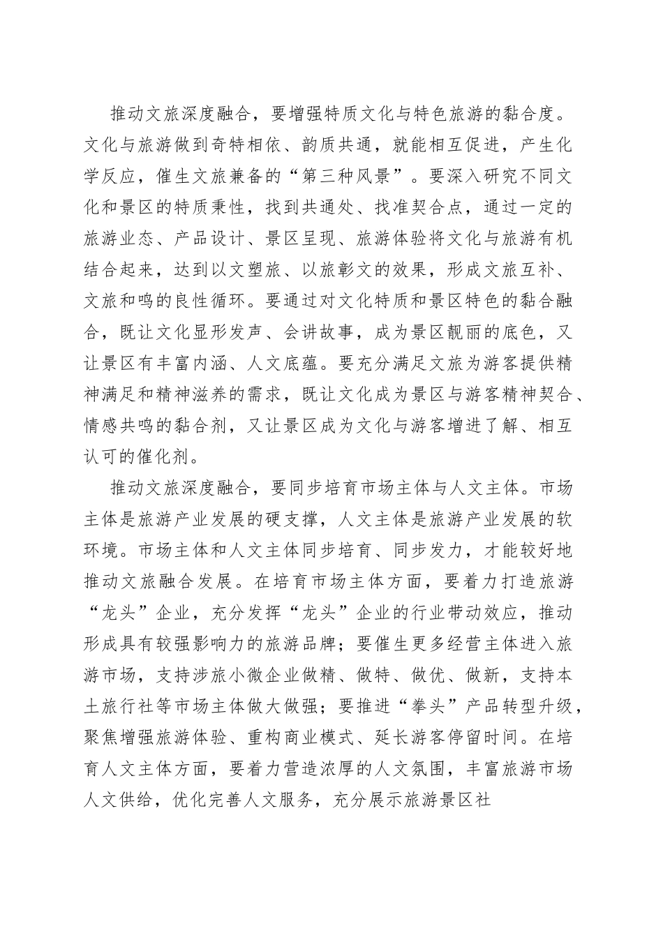 文化旅游节推动旅游产业化发展讲话稿_第2页